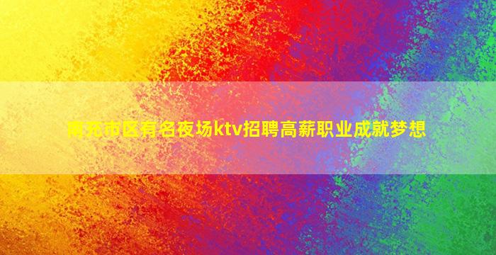 丽水酒吧招聘